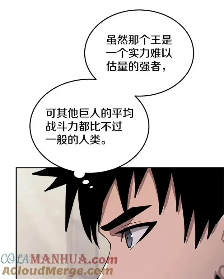 漫画《今天开始当玩家》55.族长的计划第9张图