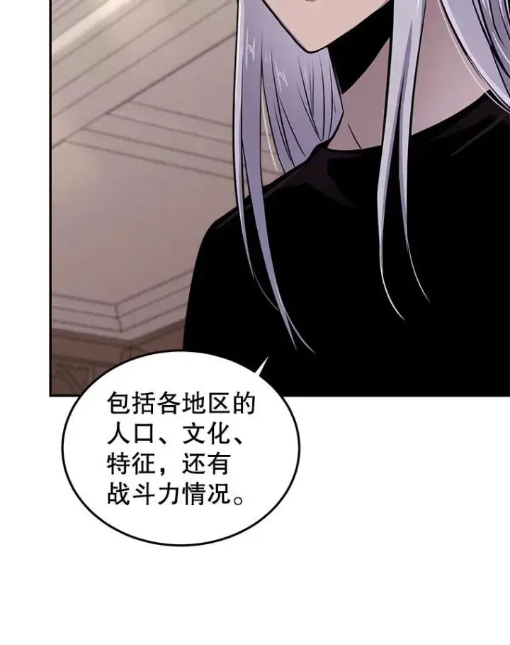 漫画《今天开始当玩家》57.那喀第10张图