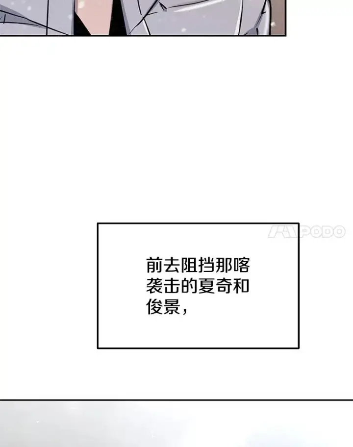 漫画《今天开始当玩家》57.那喀第106张图