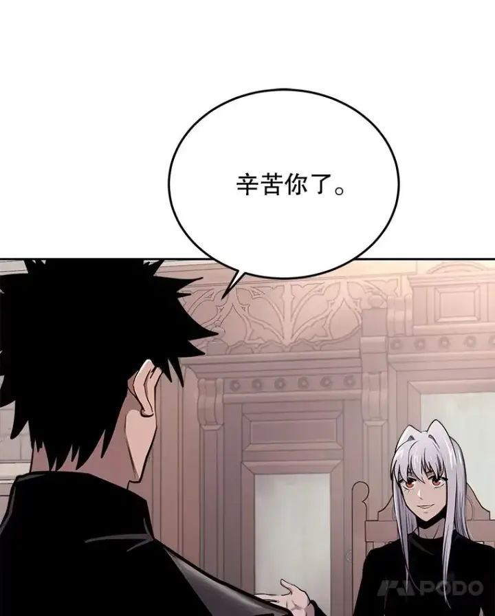 漫画《今天开始当玩家》57.那喀第11张图