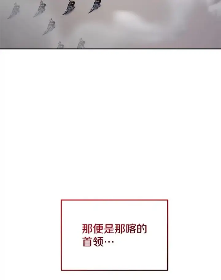 漫画《今天开始当玩家》57.那喀第110张图