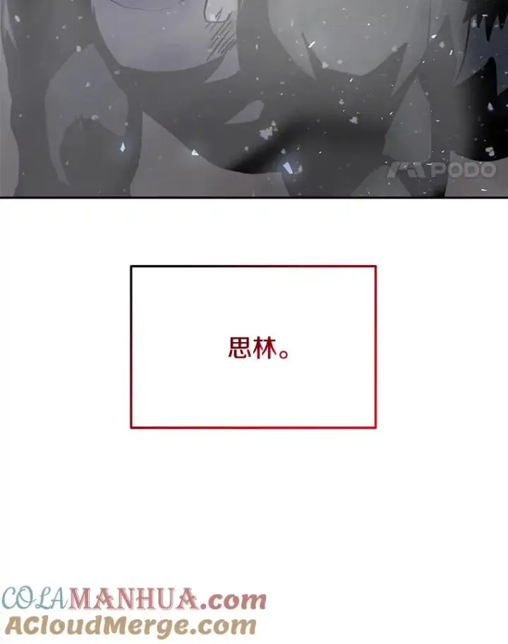 漫画《今天开始当玩家》57.那喀第113张图