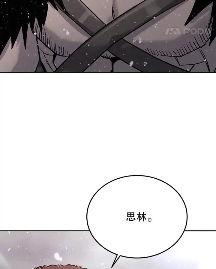 漫画《今天开始当玩家》57.那喀第120张图