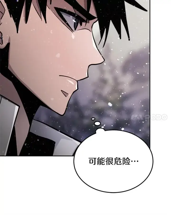 漫画《今天开始当玩家》57.那喀第123张图
