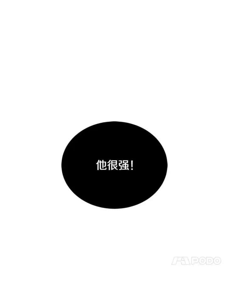 漫画《今天开始当玩家》57.那喀第126张图