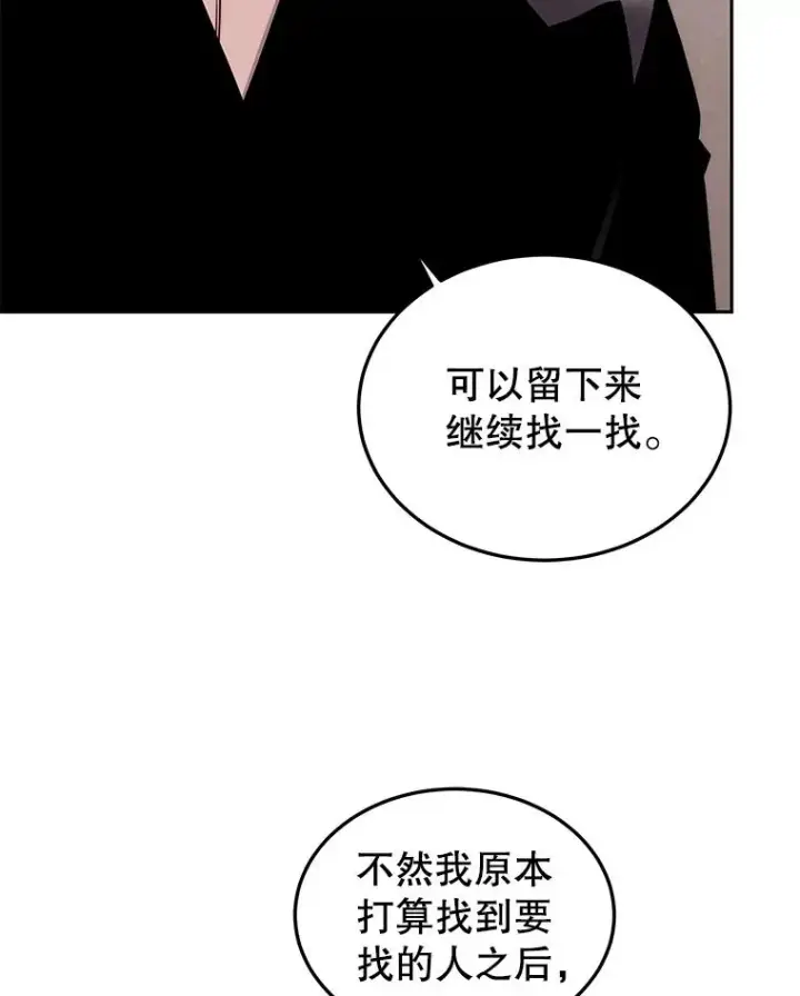 漫画《今天开始当玩家》57.那喀第14张图