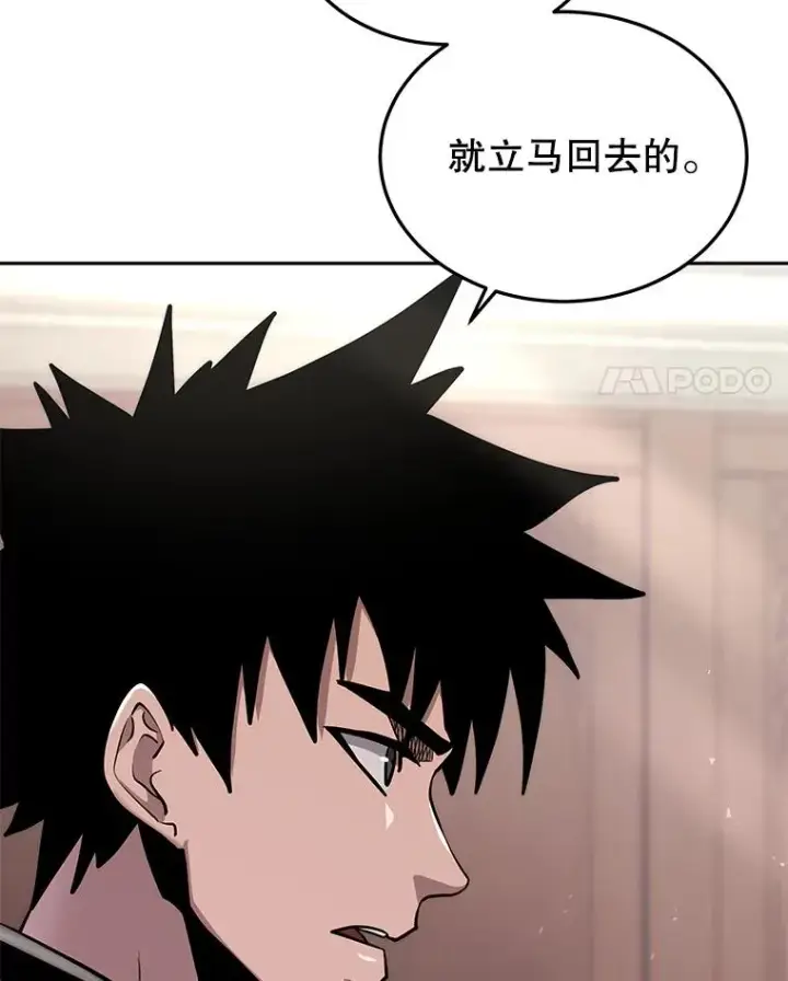 漫画《今天开始当玩家》57.那喀第15张图