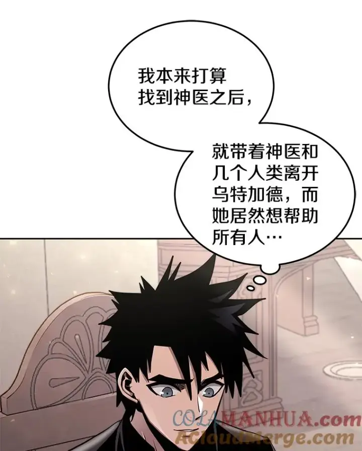 漫画《今天开始当玩家》57.那喀第21张图