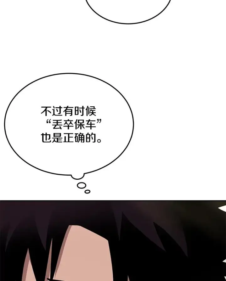 漫画《今天开始当玩家》57.那喀第23张图