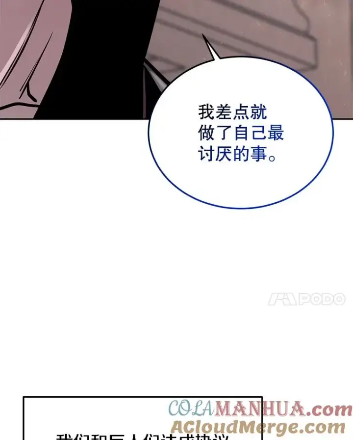 漫画《今天开始当玩家》57.那喀第25张图