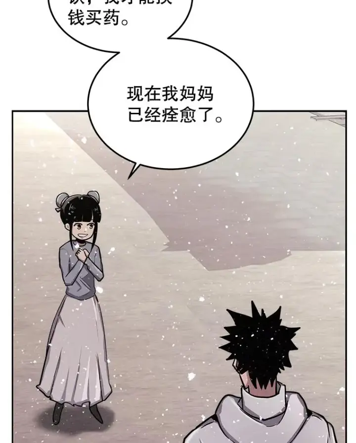 漫画《今天开始当玩家》57.那喀第35张图