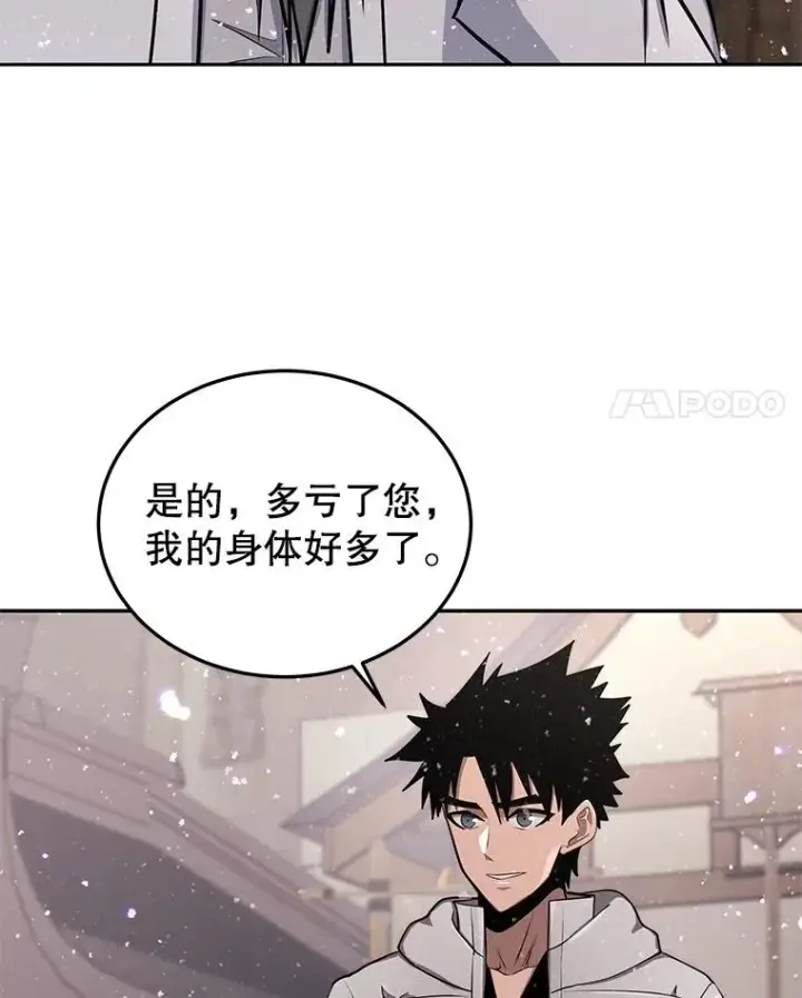 漫画《今天开始当玩家》57.那喀第39张图