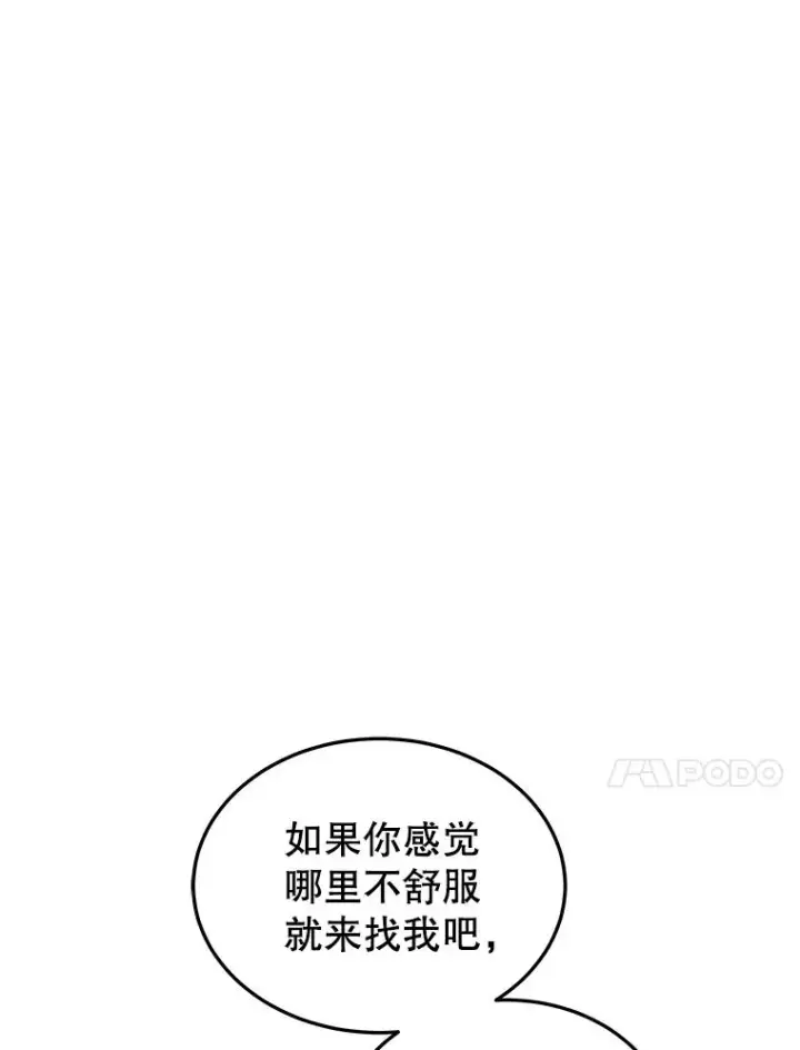 漫画《今天开始当玩家》57.那喀第42张图
