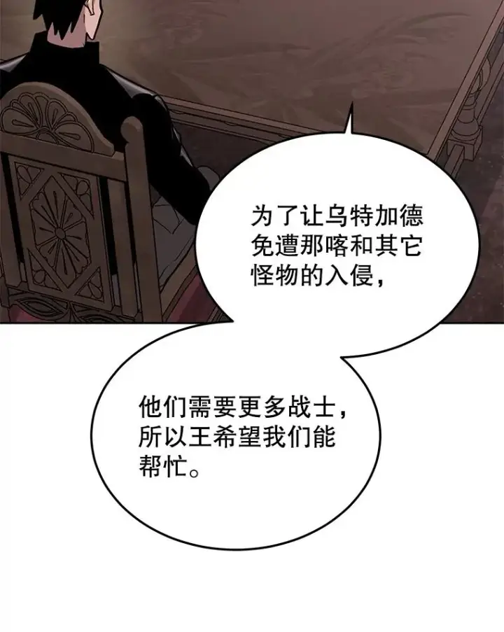 漫画《今天开始当玩家》57.那喀第6张图