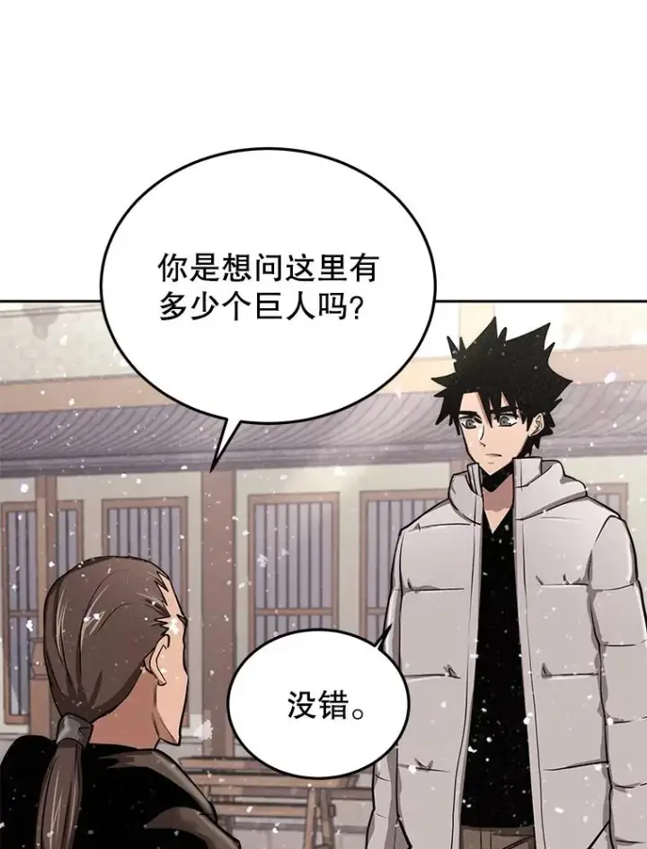 漫画《今天开始当玩家》57.那喀第63张图