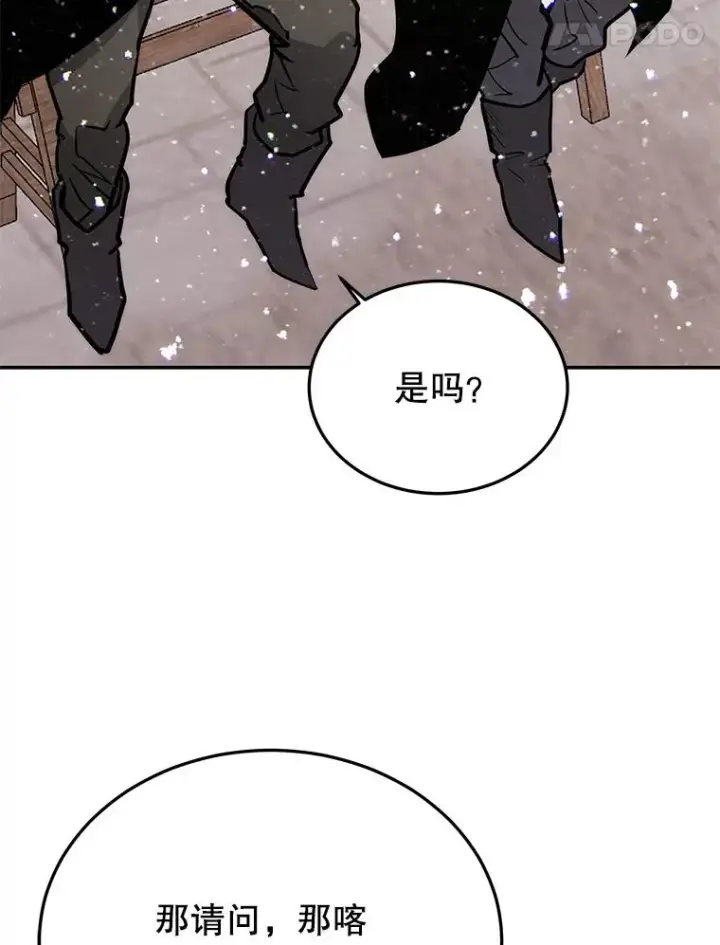 漫画《今天开始当玩家》57.那喀第66张图