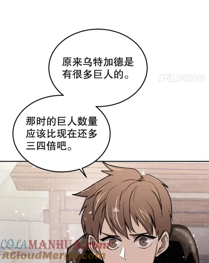 漫画《今天开始当玩家》57.那喀第69张图