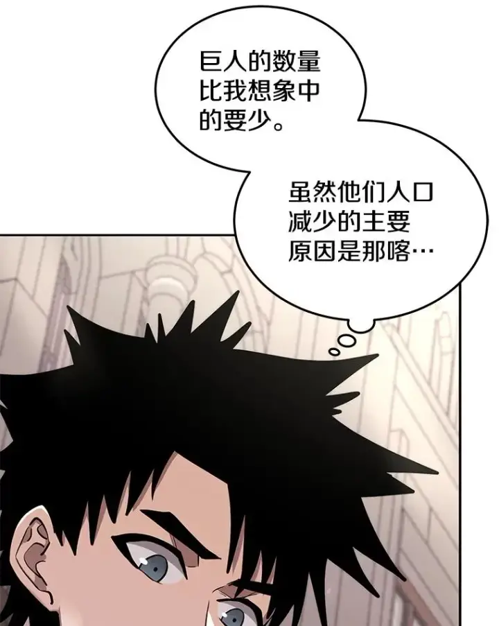 漫画《今天开始当玩家》57.那喀第7张图