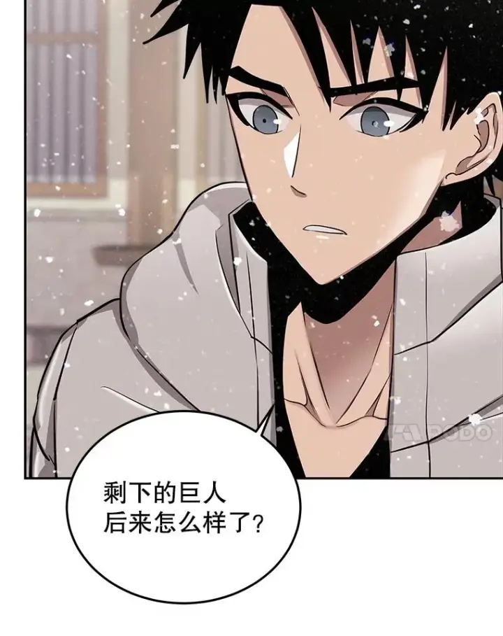 漫画《今天开始当玩家》57.那喀第72张图