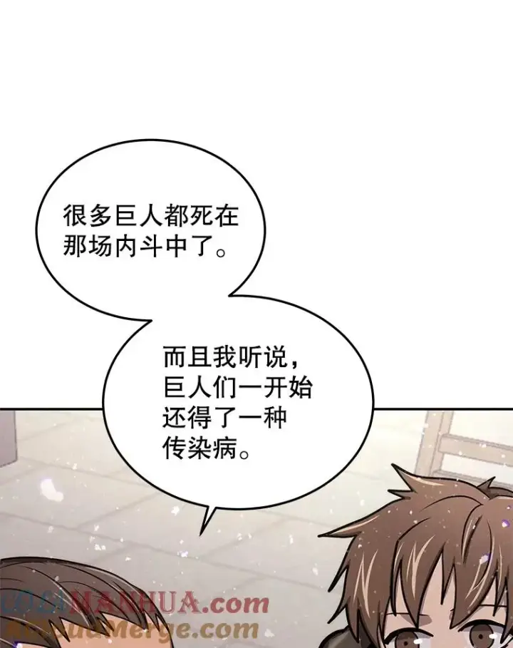 漫画《今天开始当玩家》57.那喀第73张图