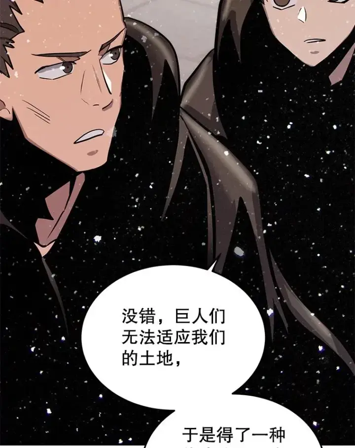 漫画《今天开始当玩家》57.那喀第74张图