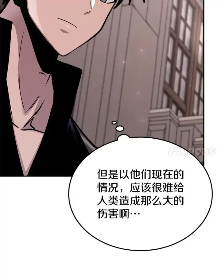 漫画《今天开始当玩家》57.那喀第8张图
