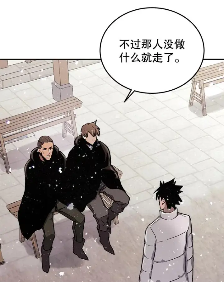 漫画《今天开始当玩家》57.那喀第84张图
