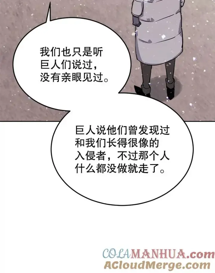漫画《今天开始当玩家》57.那喀第85张图