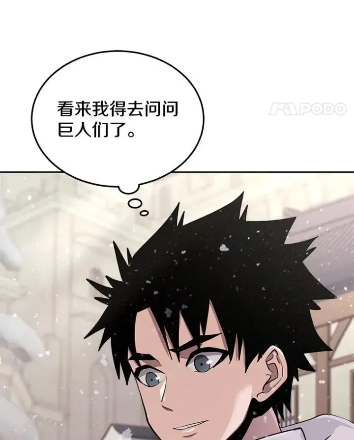 漫画《今天开始当玩家》57.那喀第86张图