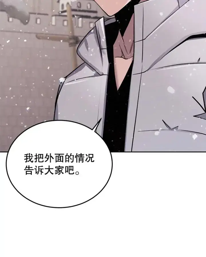 漫画《今天开始当玩家》57.那喀第87张图