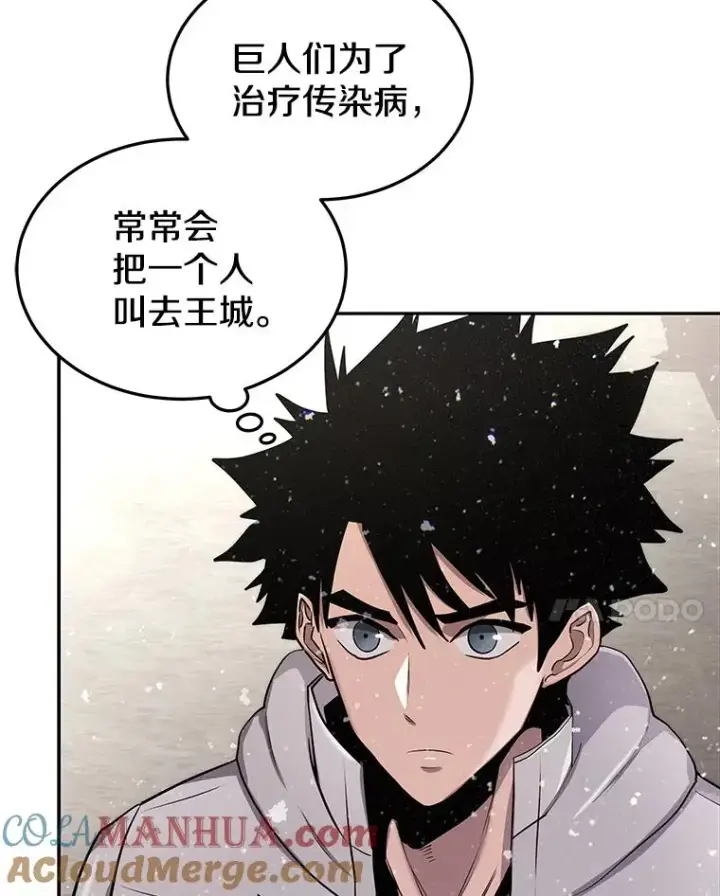 漫画《今天开始当玩家》57.那喀第89张图