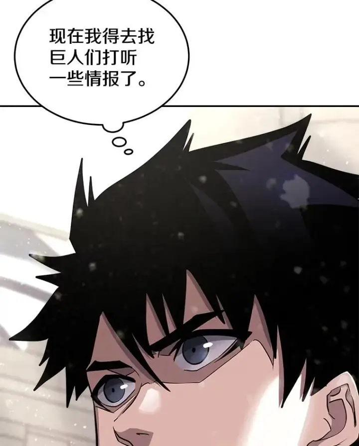 漫画《今天开始当玩家》57.那喀第91张图
