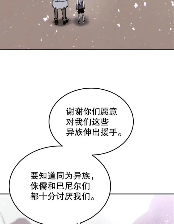 漫画《今天开始当玩家》57.那喀第98张图