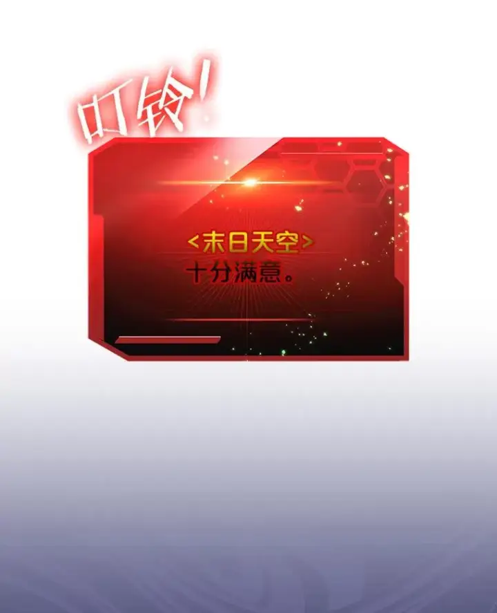 漫画《今天开始当玩家》66.王之死第108张图
