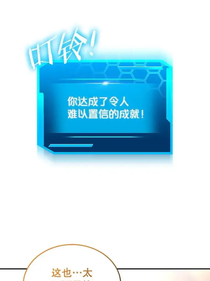 漫画《今天开始当玩家》66.王之死第112张图
