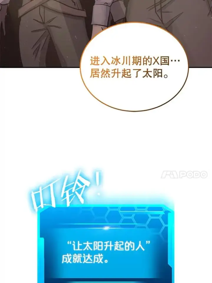 漫画《今天开始当玩家》66.王之死第114张图