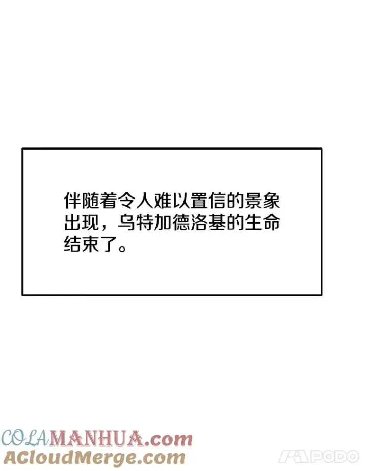漫画《今天开始当玩家》66.王之死第121张图
