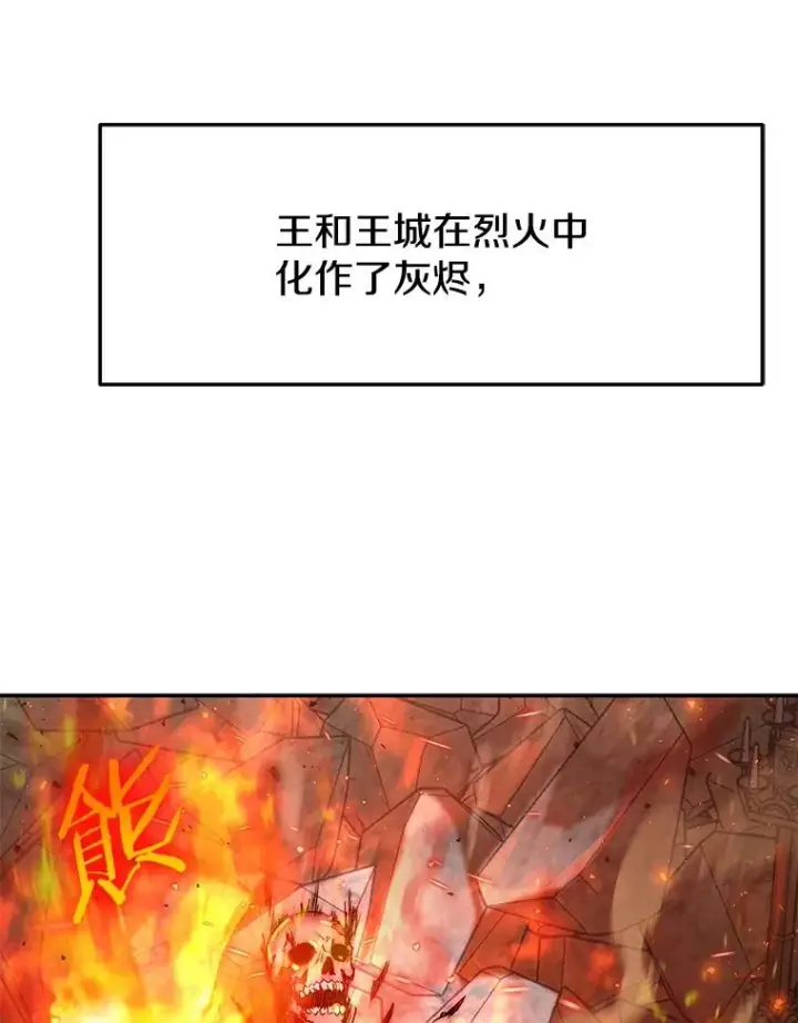 漫画《今天开始当玩家》66.王之死第122张图