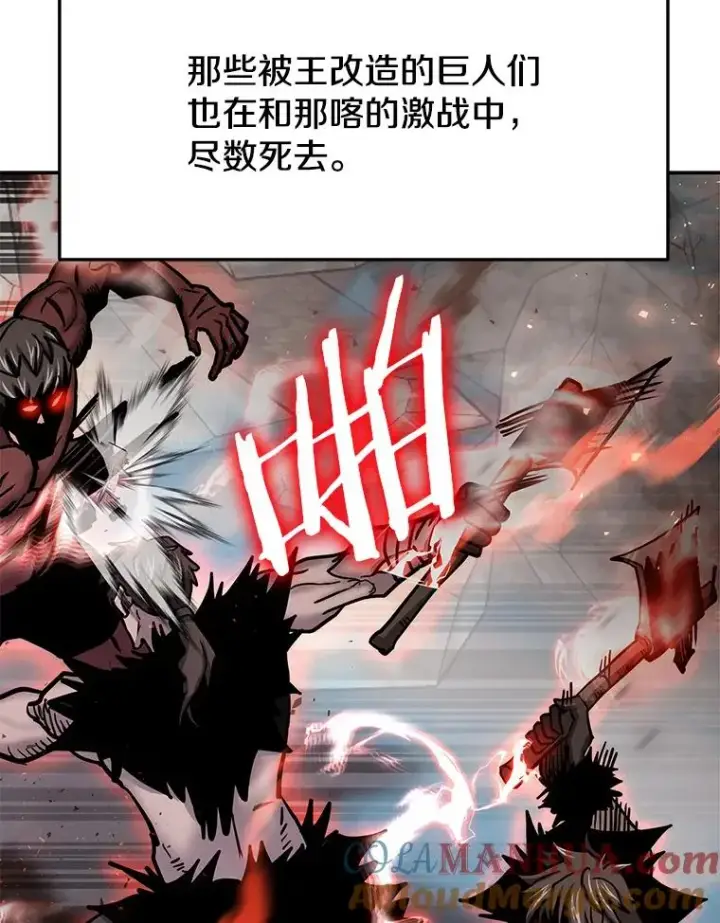 漫画《今天开始当玩家》66.王之死第125张图