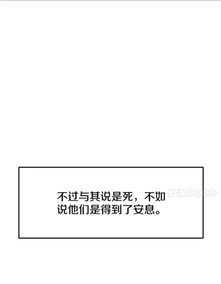漫画《今天开始当玩家》66.王之死第127张图