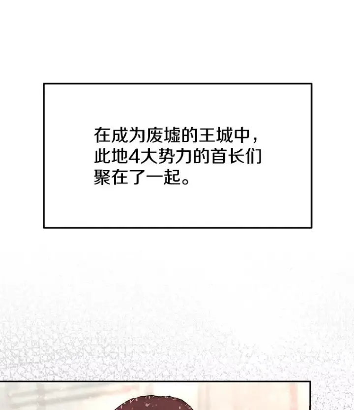 漫画《今天开始当玩家》66.王之死第128张图