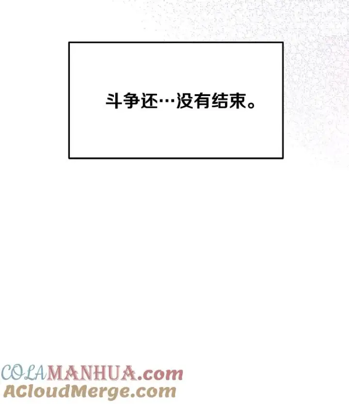 漫画《今天开始当玩家》66.王之死第133张图