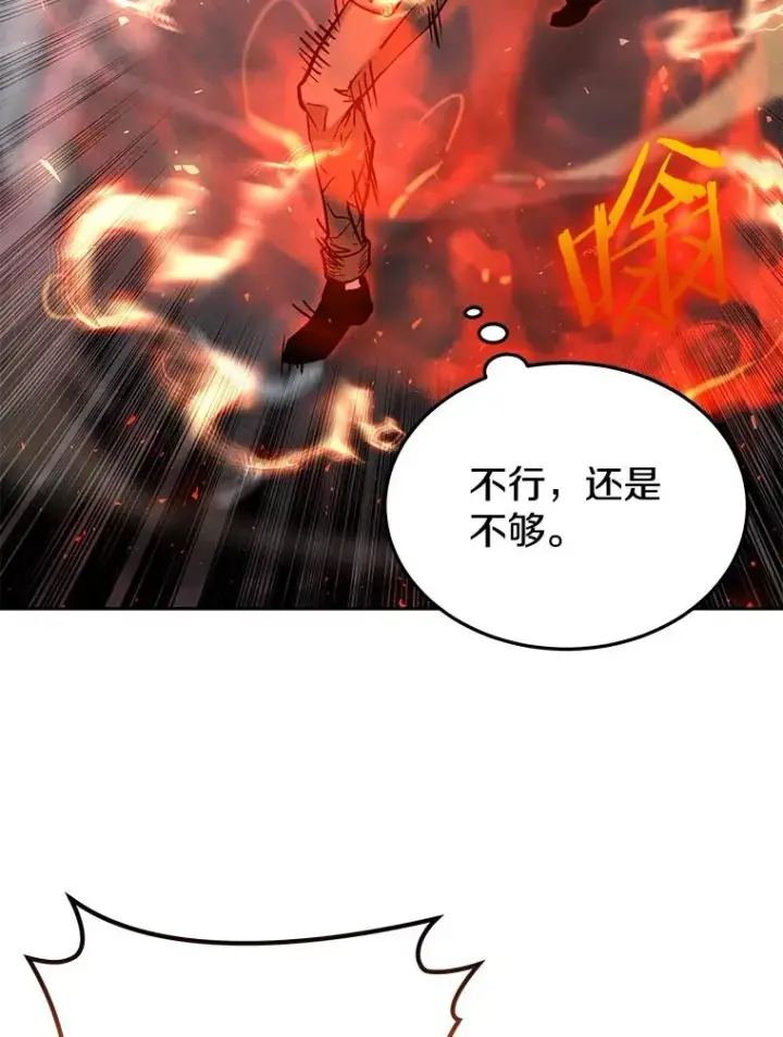 漫画《今天开始当玩家》66.王之死第88张图