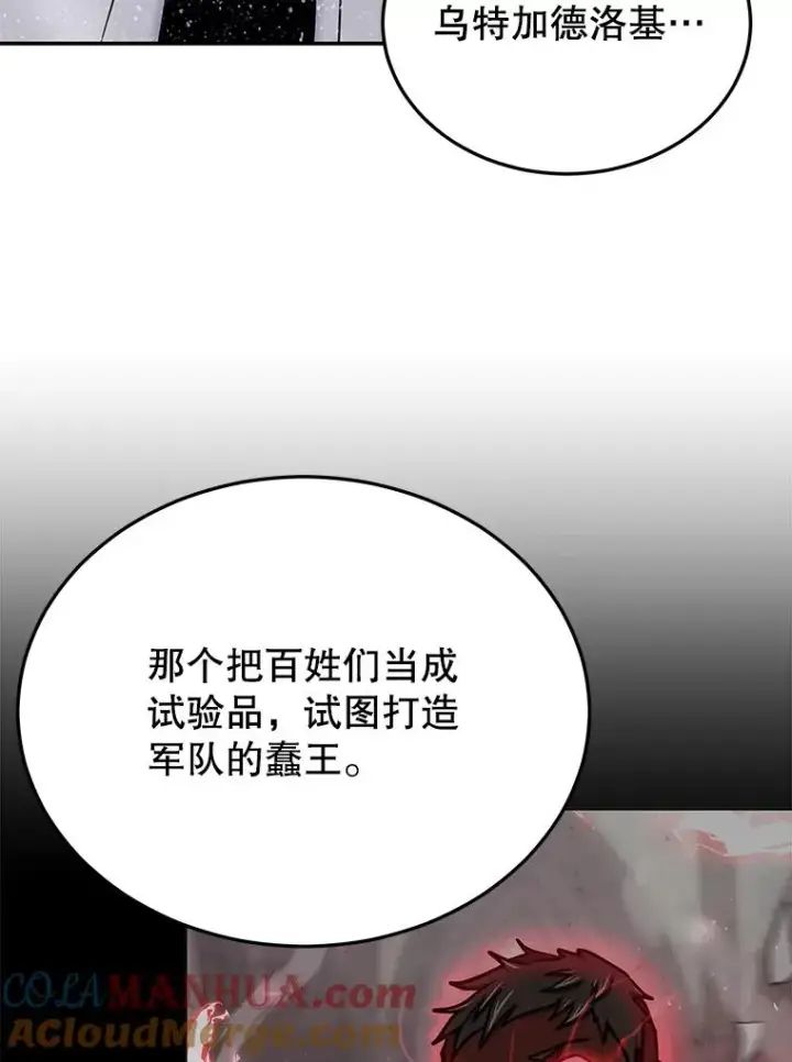 漫画《今天开始当玩家》67.尘埃落定第105张图