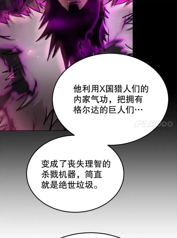 漫画《今天开始当玩家》67.尘埃落定第107张图