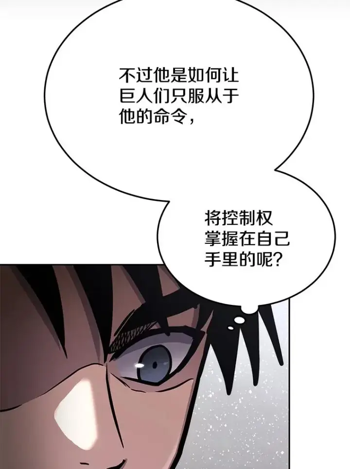 漫画《今天开始当玩家》67.尘埃落定第108张图