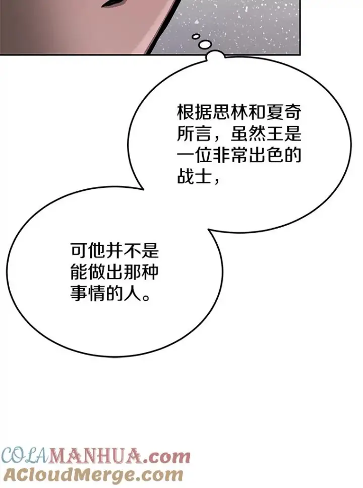 漫画《今天开始当玩家》67.尘埃落定第109张图