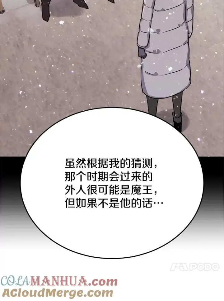 漫画《今天开始当玩家》67.尘埃落定第113张图