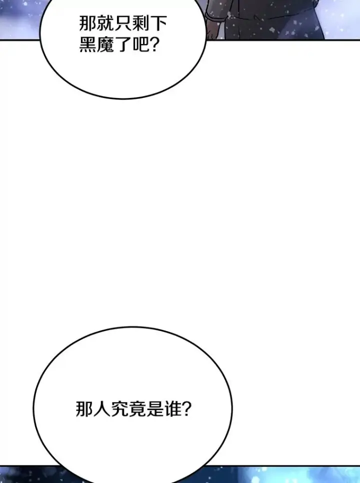 漫画《今天开始当玩家》67.尘埃落定第116张图