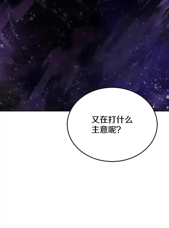 漫画《今天开始当玩家》67.尘埃落定第118张图